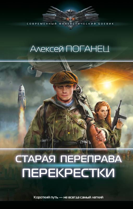 Перекрёстки (fb2)