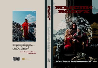 Мысли вслух (pdf)