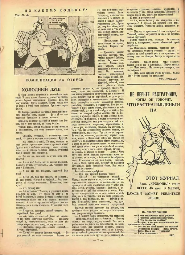 КулЛиб.   Журнал «Крокодил» - Крокодил 1926 № 30 (190). Страница № 2