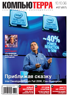 Журнал «Компьютерра» № 37 от 10 октября 2006 года (fb2)