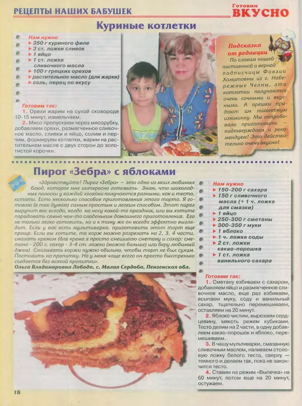 КулЛиб.   журнал Готовим вкусно - Готовим вкусно 2014 №17(264). Страница № 18
