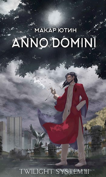 Anno Domini (fb2)