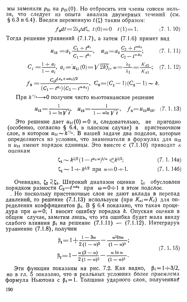 КулЛиб. Владимир Васильевич Лунев - Гиперзвуковая аэродинамика. Страница № 192
