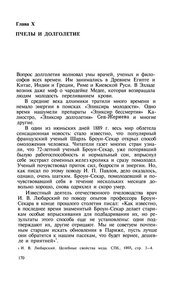 КулЛиб. Наум Петрович Иойриш - Пчелы — человеку. Страница № 169
