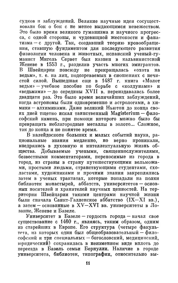 КулЛиб. Ашот Тигранович Григорьян - Даниил Бернулли (1700-1782). Страница № 12