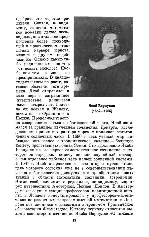 КулЛиб. Ашот Тигранович Григорьян - Даниил Бернулли (1700-1782). Страница № 14