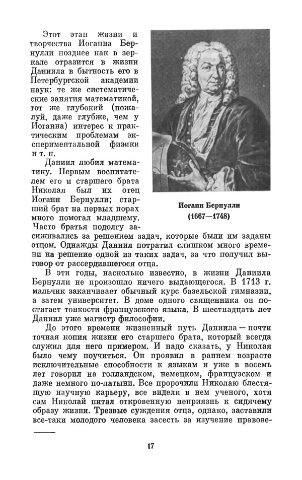КулЛиб. Ашот Тигранович Григорьян - Даниил Бернулли (1700-1782). Страница № 18