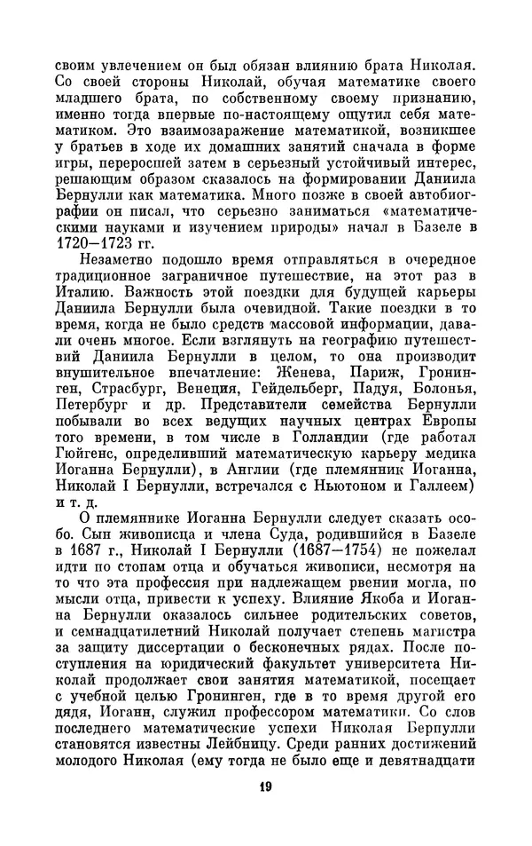 КулЛиб. Ашот Тигранович Григорьян - Даниил Бернулли (1700-1782). Страница № 20