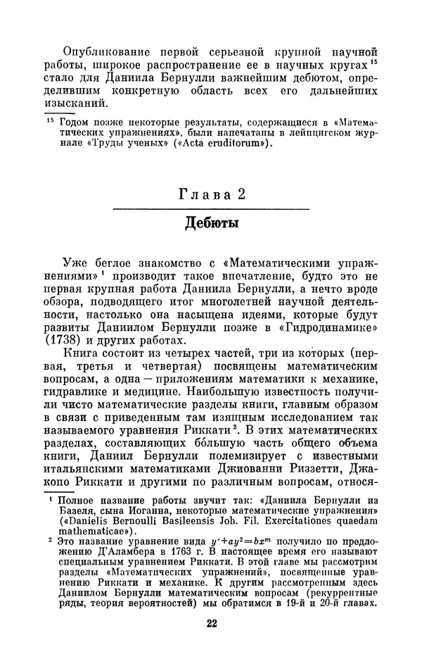 КулЛиб. Ашот Тигранович Григорьян - Даниил Бернулли (1700-1782). Страница № 23