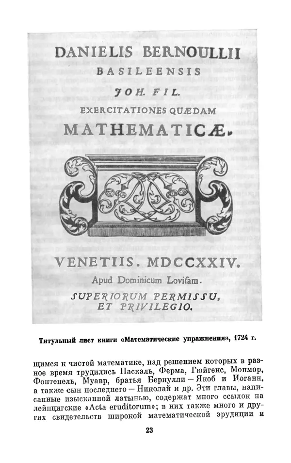 КулЛиб. Ашот Тигранович Григорьян - Даниил Бернулли (1700-1782). Страница № 24
