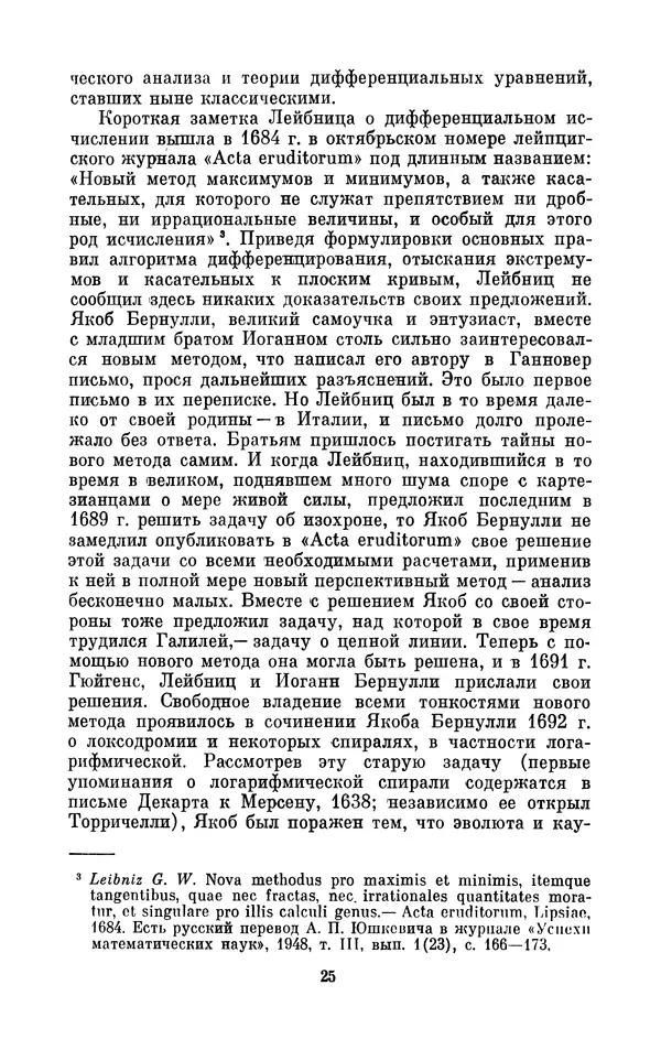 КулЛиб. Ашот Тигранович Григорьян - Даниил Бернулли (1700-1782). Страница № 26