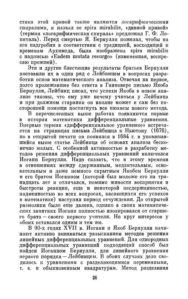 КулЛиб. Ашот Тигранович Григорьян - Даниил Бернулли (1700-1782). Страница № 27