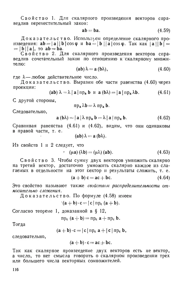 КулЛиб. Наум Михайлович Меламедман - Курс высшей математики. Часть 1. Страница № 117