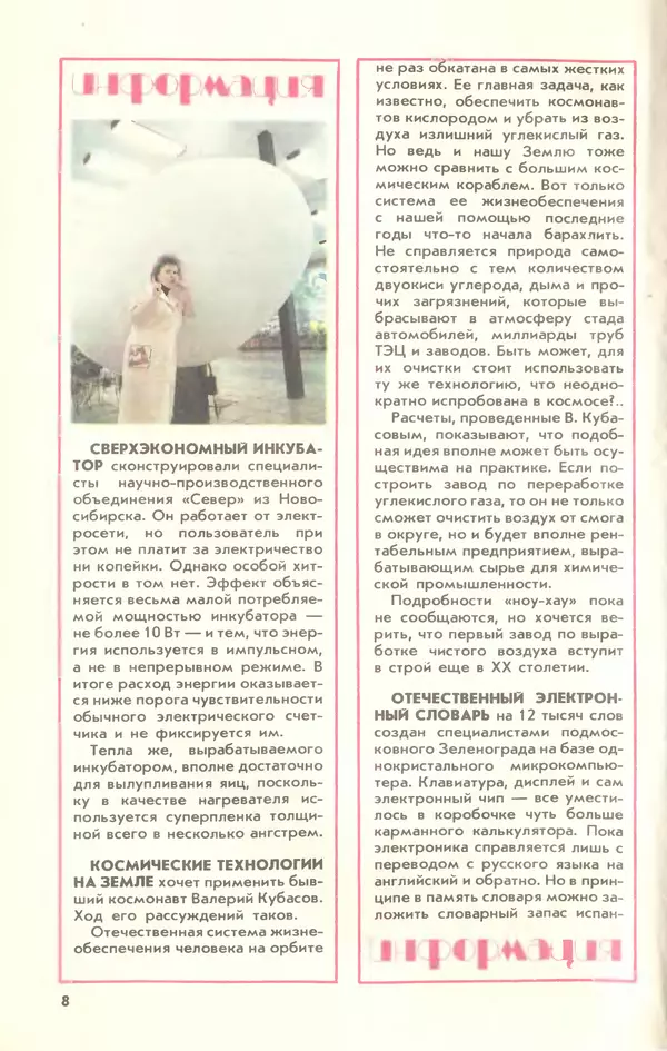 КулЛиб.   Журнал «Юный техник» - Юный техник, 1994 №10. Страница № 10