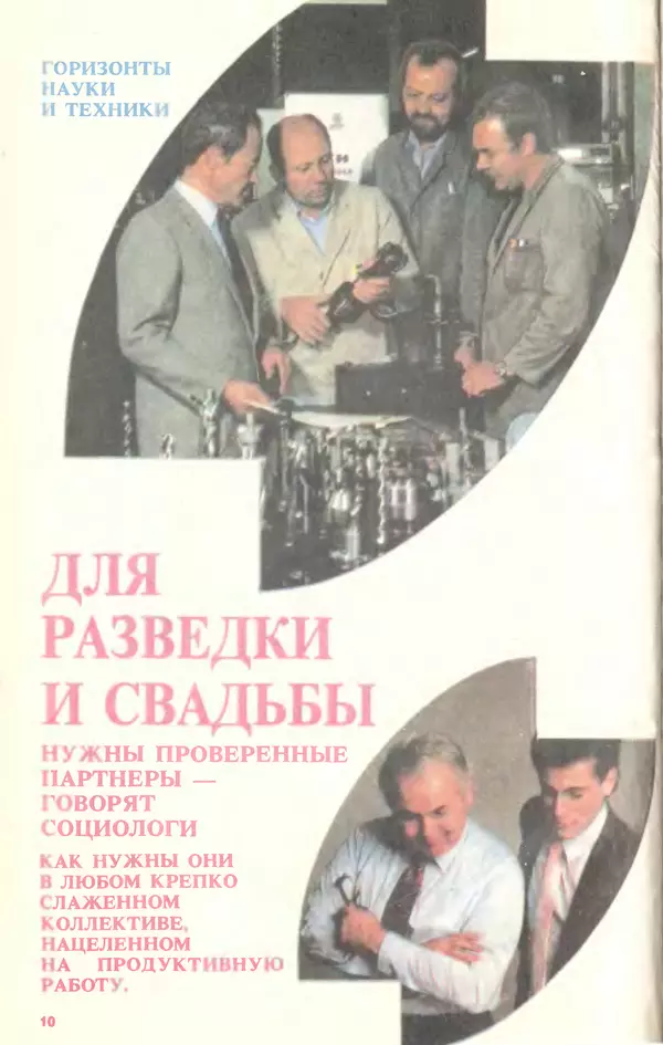КулЛиб.   Журнал «Юный техник» - Юный техник, 1994 №10. Страница № 12