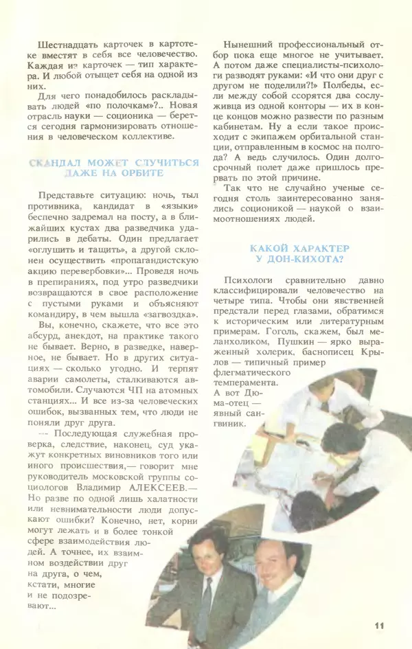 КулЛиб.   Журнал «Юный техник» - Юный техник, 1994 №10. Страница № 13