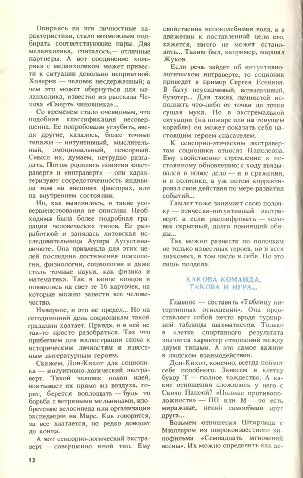 КулЛиб.   Журнал «Юный техник» - Юный техник, 1994 №10. Страница № 14