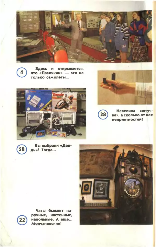 КулЛиб.   Журнал «Юный техник» - Юный техник, 1994 №10. Страница № 2