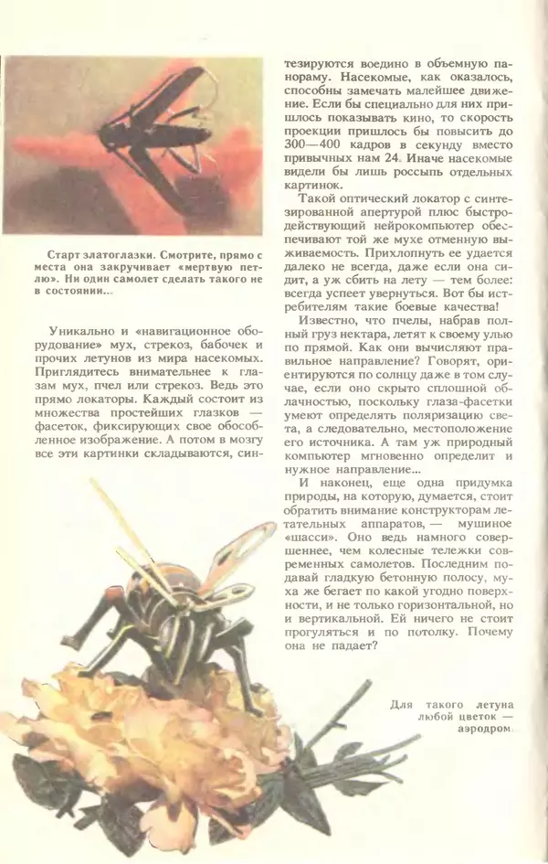 КулЛиб.   Журнал «Юный техник» - Юный техник, 1994 №10. Страница № 20