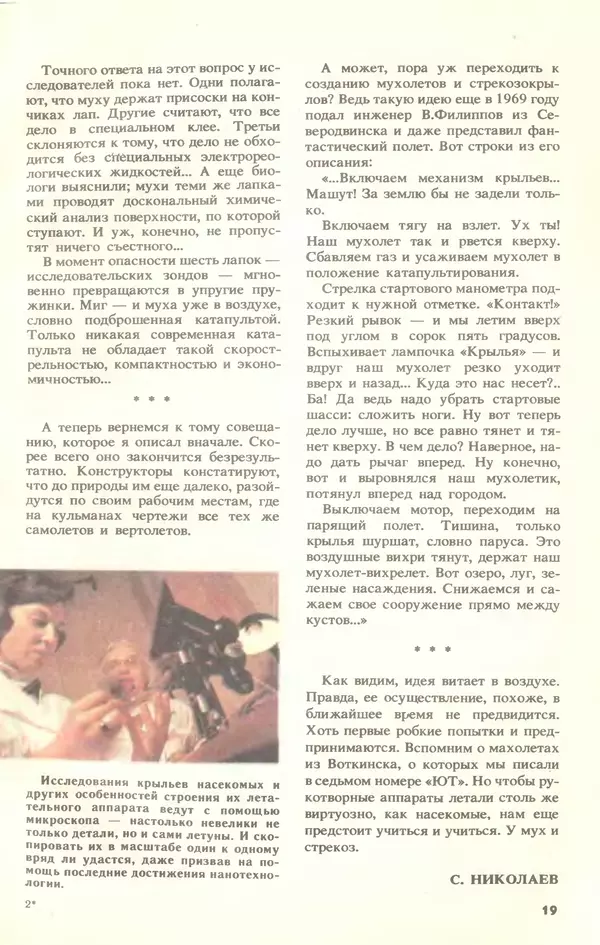 КулЛиб.   Журнал «Юный техник» - Юный техник, 1994 №10. Страница № 21