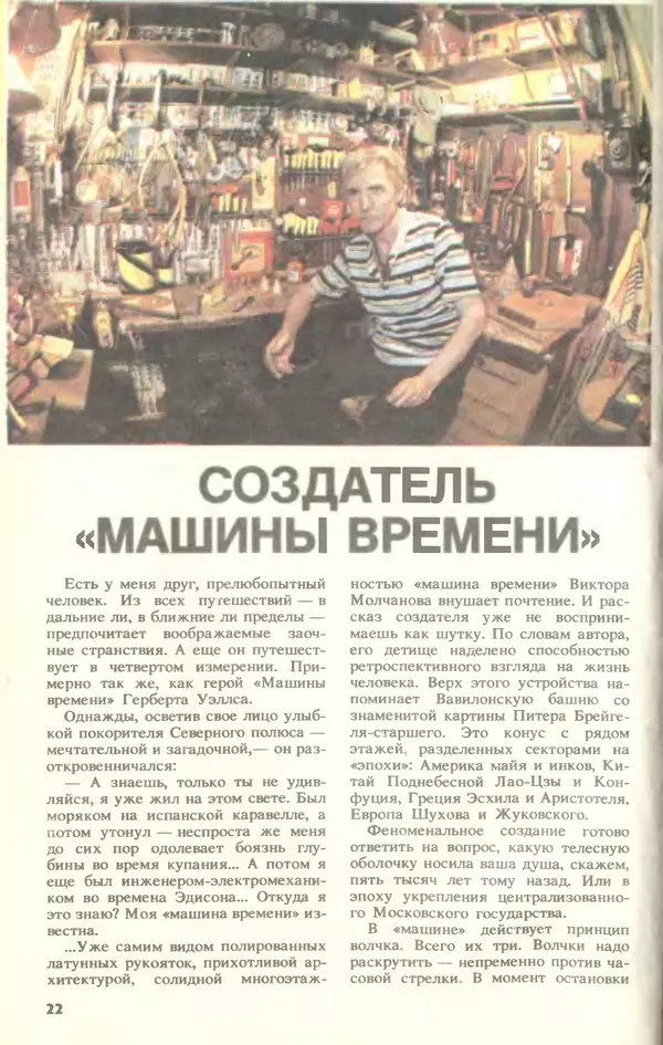 КулЛиб.   Журнал «Юный техник» - Юный техник, 1994 №10. Страница № 24