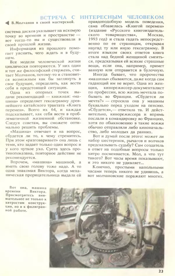 КулЛиб.   Журнал «Юный техник» - Юный техник, 1994 №10. Страница № 25