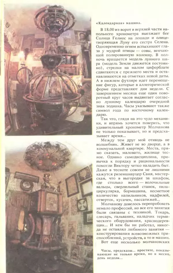 КулЛиб.   Журнал «Юный техник» - Юный техник, 1994 №10. Страница № 26