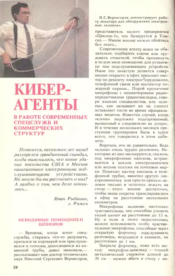 КулЛиб.   Журнал «Юный техник» - Юный техник, 1994 №10. Страница № 30