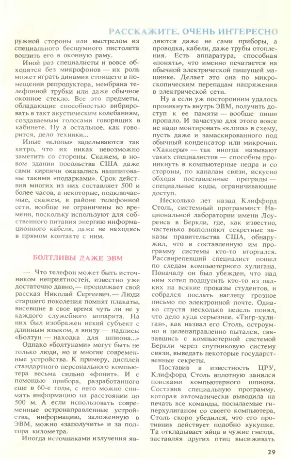 КулЛиб.   Журнал «Юный техник» - Юный техник, 1994 №10. Страница № 31