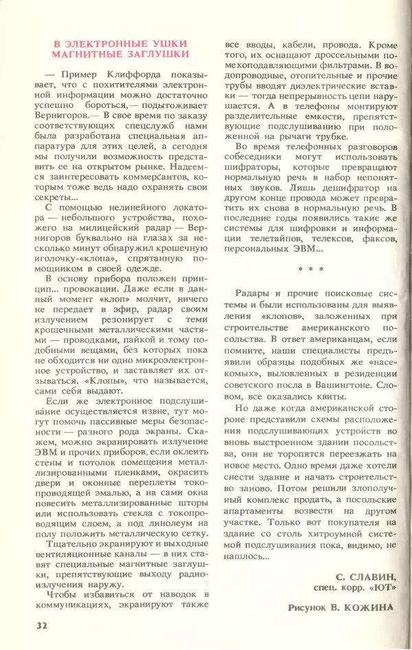 КулЛиб.   Журнал «Юный техник» - Юный техник, 1994 №10. Страница № 34