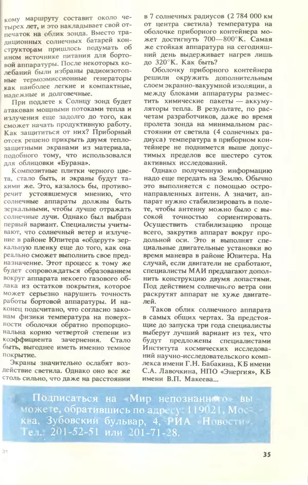 КулЛиб.   Журнал «Юный техник» - Юный техник, 1994 №10. Страница № 37