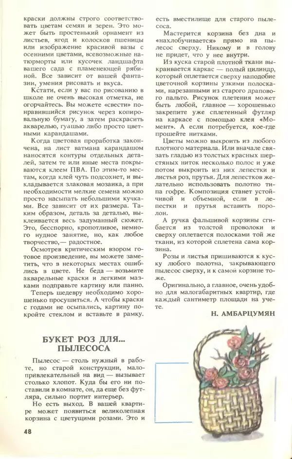 КулЛиб.   Журнал «Юный техник» - Юный техник, 1994 №10. Страница № 50