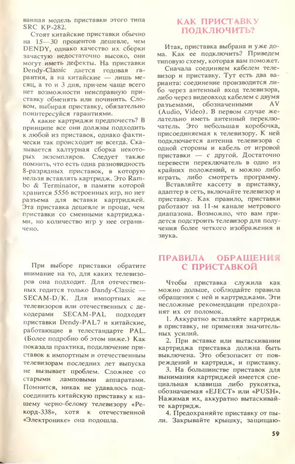 КулЛиб.   Журнал «Юный техник» - Юный техник, 1994 №10. Страница № 61