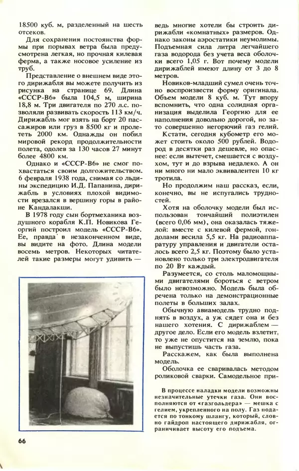 КулЛиб.   Журнал «Юный техник» - Юный техник, 1994 №10. Страница № 68