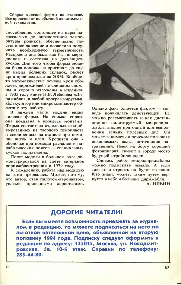 КулЛиб.   Журнал «Юный техник» - Юный техник, 1994 №10. Страница № 69