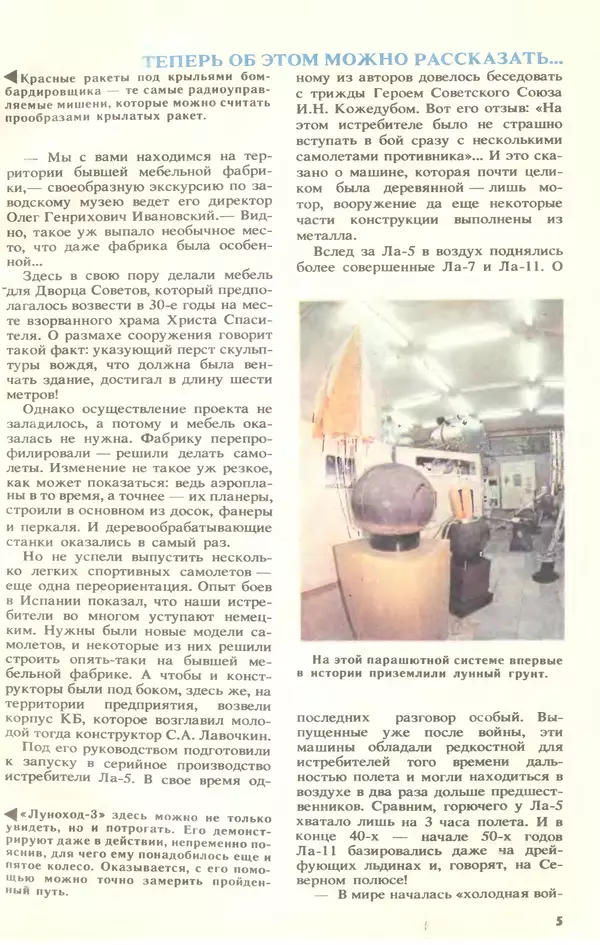 КулЛиб.   Журнал «Юный техник» - Юный техник, 1994 №10. Страница № 7