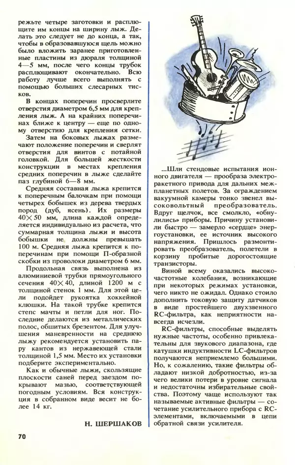 КулЛиб.   Журнал «Юный техник» - Юный техник, 1994 №10. Страница № 72