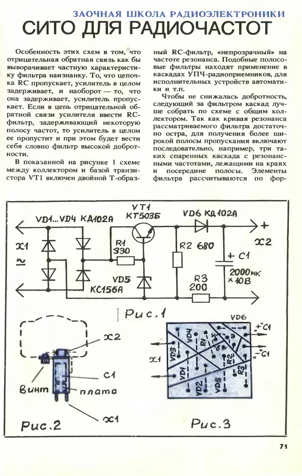 КулЛиб.   Журнал «Юный техник» - Юный техник, 1994 №10. Страница № 73