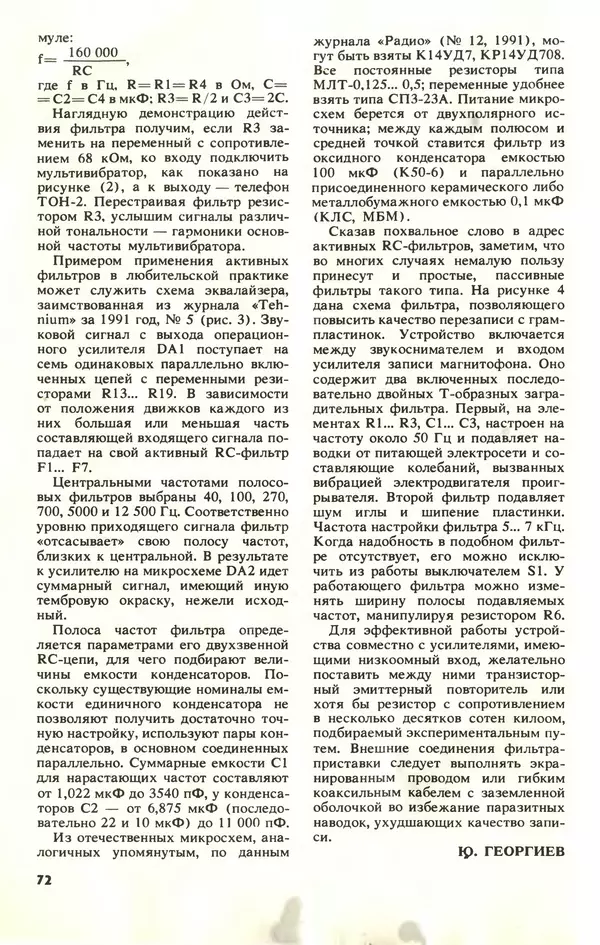 КулЛиб.   Журнал «Юный техник» - Юный техник, 1994 №10. Страница № 74