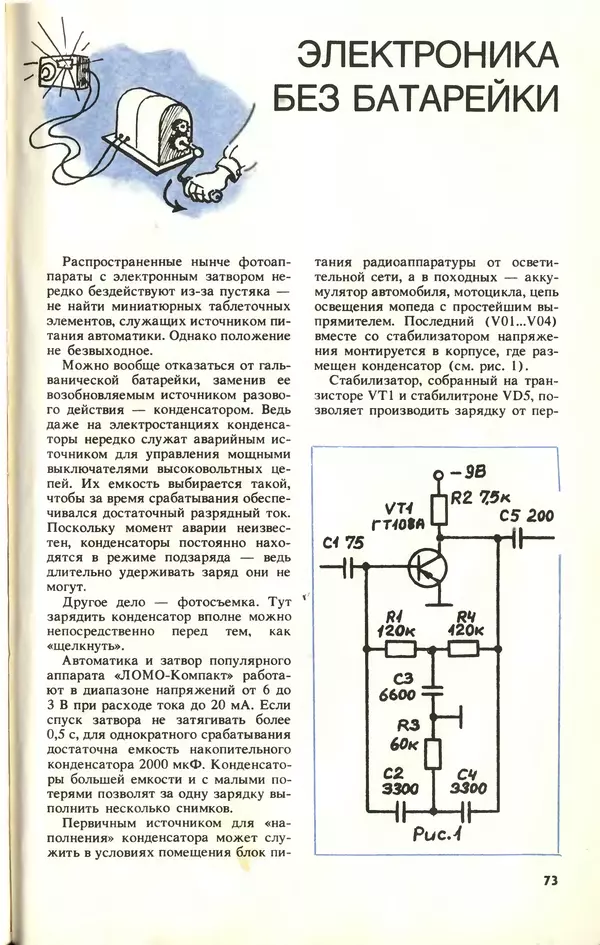 КулЛиб.   Журнал «Юный техник» - Юный техник, 1994 №10. Страница № 75