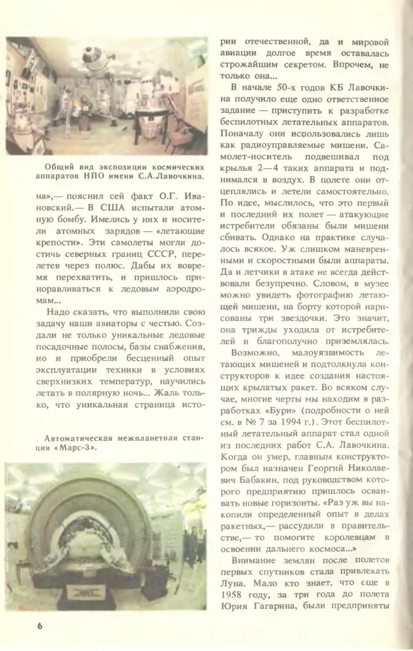 КулЛиб.   Журнал «Юный техник» - Юный техник, 1994 №10. Страница № 8