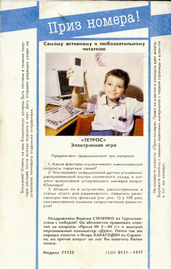 КулЛиб.   Журнал «Юный техник» - Юный техник, 1994 №10. Страница № 84
