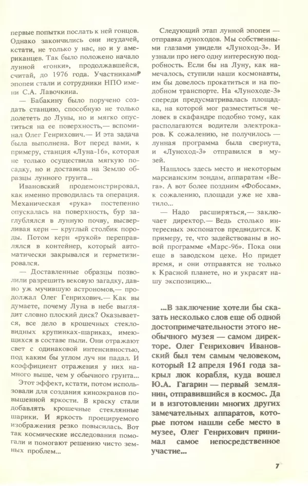 КулЛиб.   Журнал «Юный техник» - Юный техник, 1994 №10. Страница № 9