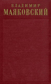 Том 2. Стихотворения (1917-1921) (fb2)