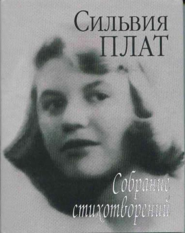 Собрание стихотворений (fb2)