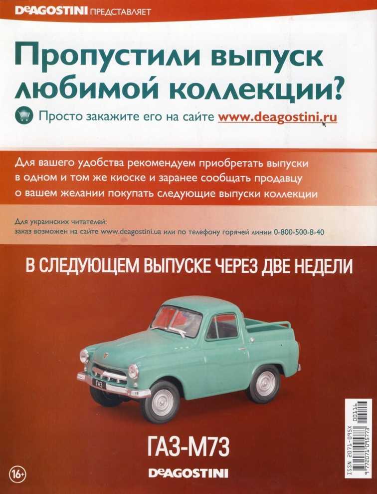 ГЛ-1. Журнал «Автолегенды СССР». Иллюстрация 20