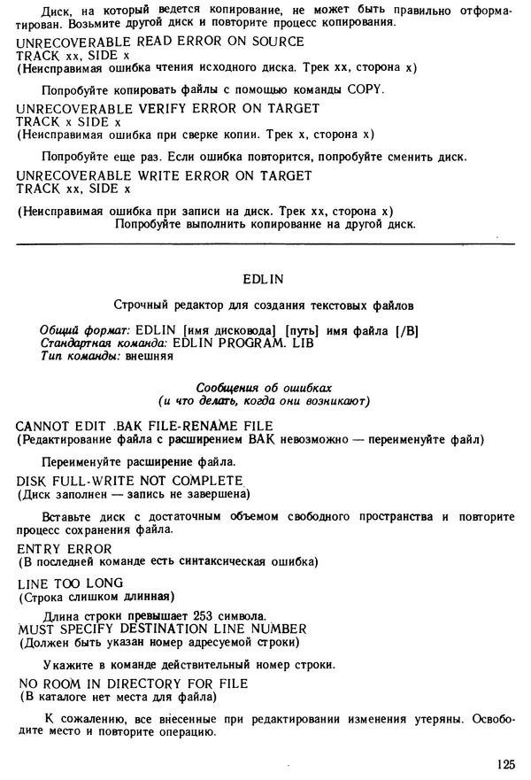 КулЛиб. Дэйв  Хаузер - Операционная система MS-DOS: Популярное руководство. Страница № 125