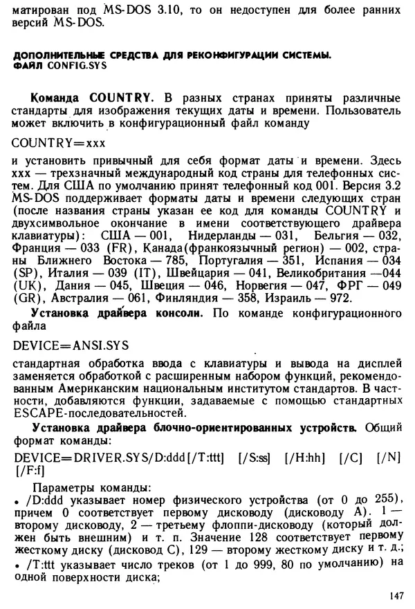 КулЛиб. Дэйв  Хаузер - Операционная система MS-DOS: Популярное руководство. Страница № 147