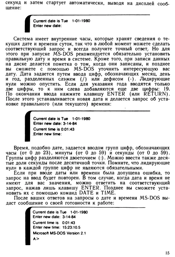 КулЛиб. Дэйв  Хаузер - Операционная система MS-DOS: Популярное руководство. Страница № 15