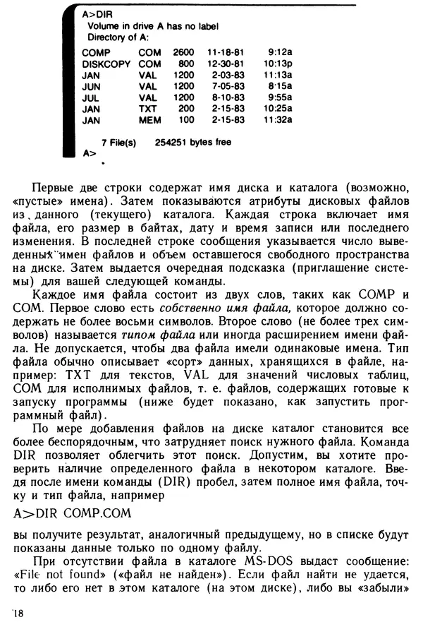 КулЛиб. Дэйв  Хаузер - Операционная система MS-DOS: Популярное руководство. Страница № 18